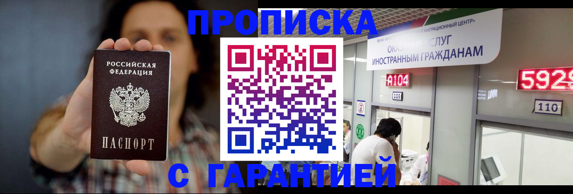 прописка законно в Слободской